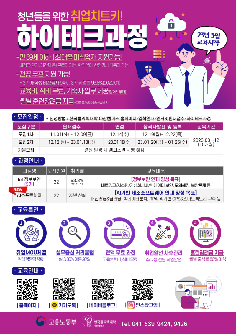 (9월)_수정_23년-하이테크과정-홍보전단지_완_-001.png