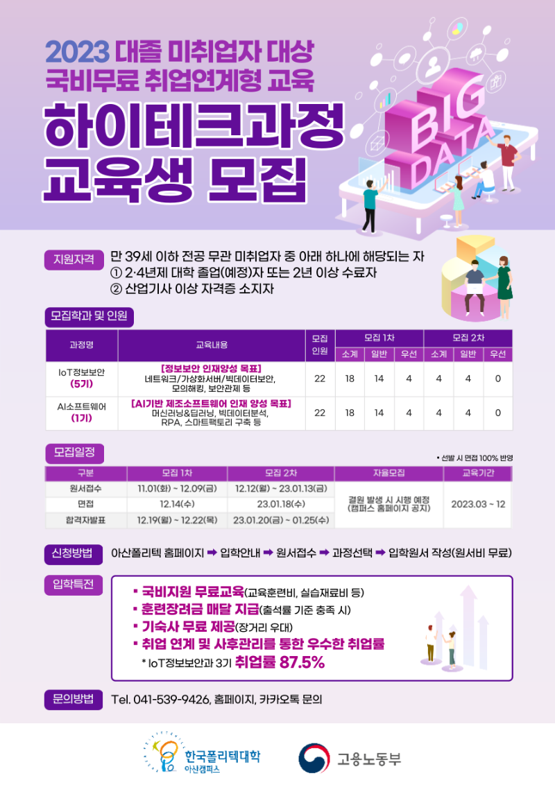 23년도-하이테크과정-웹포스터-001.png