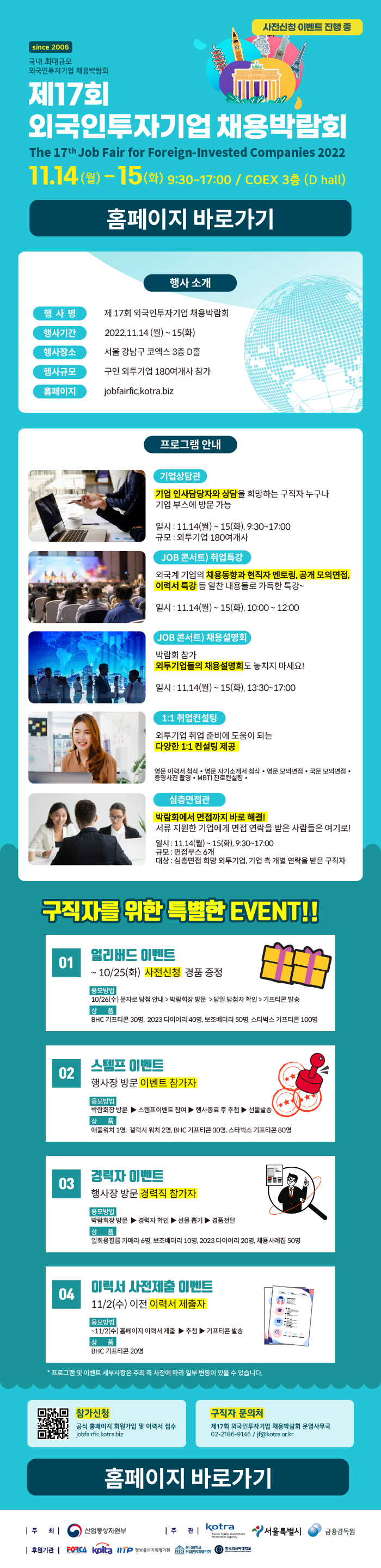 제17회 외국인투자기업 채용박람회_프로그램 안내 (6).png