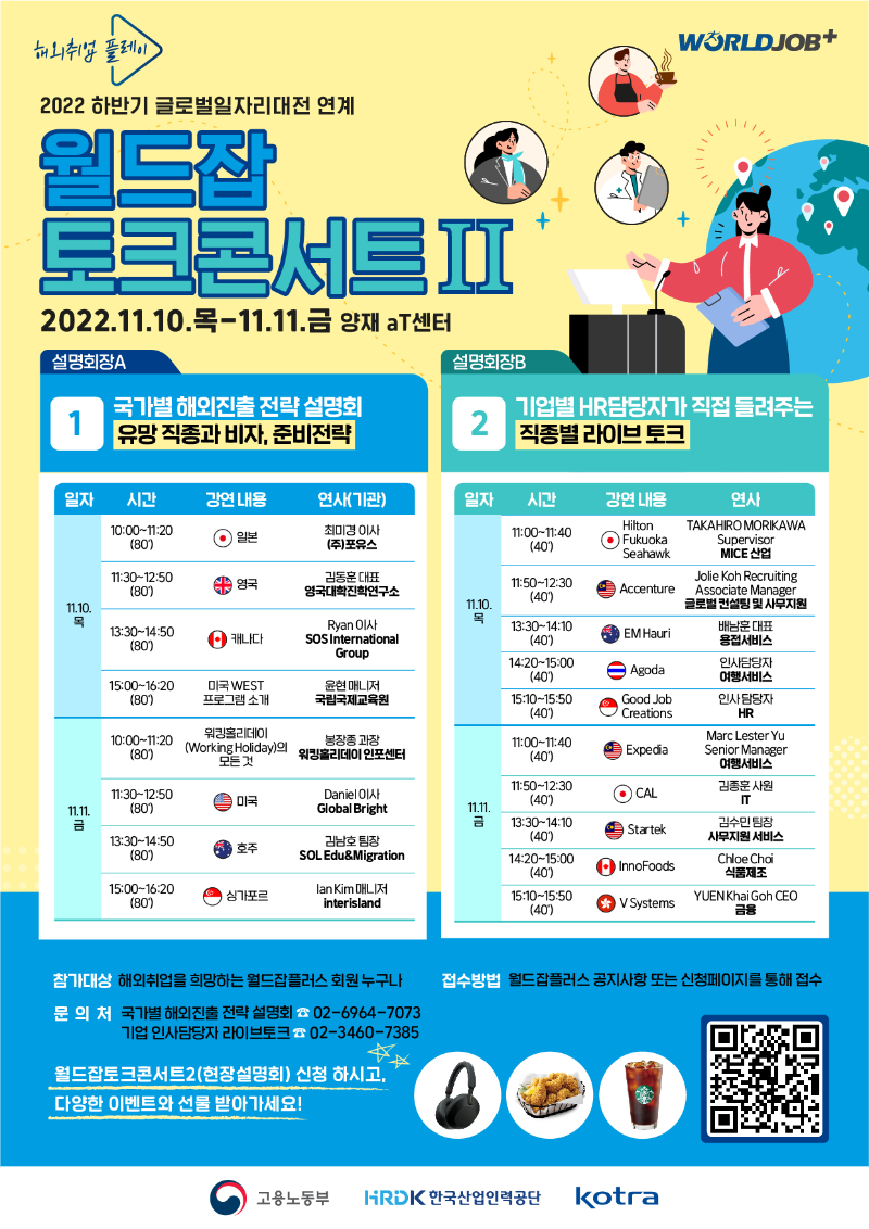 사본 -2022년 하반기 월드잡 토크콘서트2 포스터_221028.png