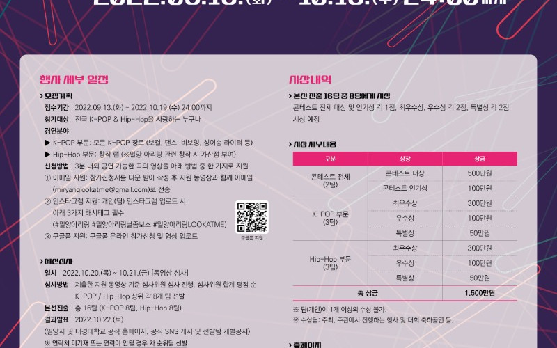 대경대학교 LINC3.0 공연예술 ICC-밀양시 협업으로 K-POP&HIP-HOP 콘테스트 개최