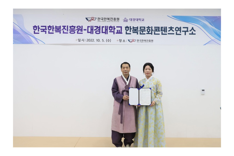 대경대-한국한복진흥원 MOU.jpg