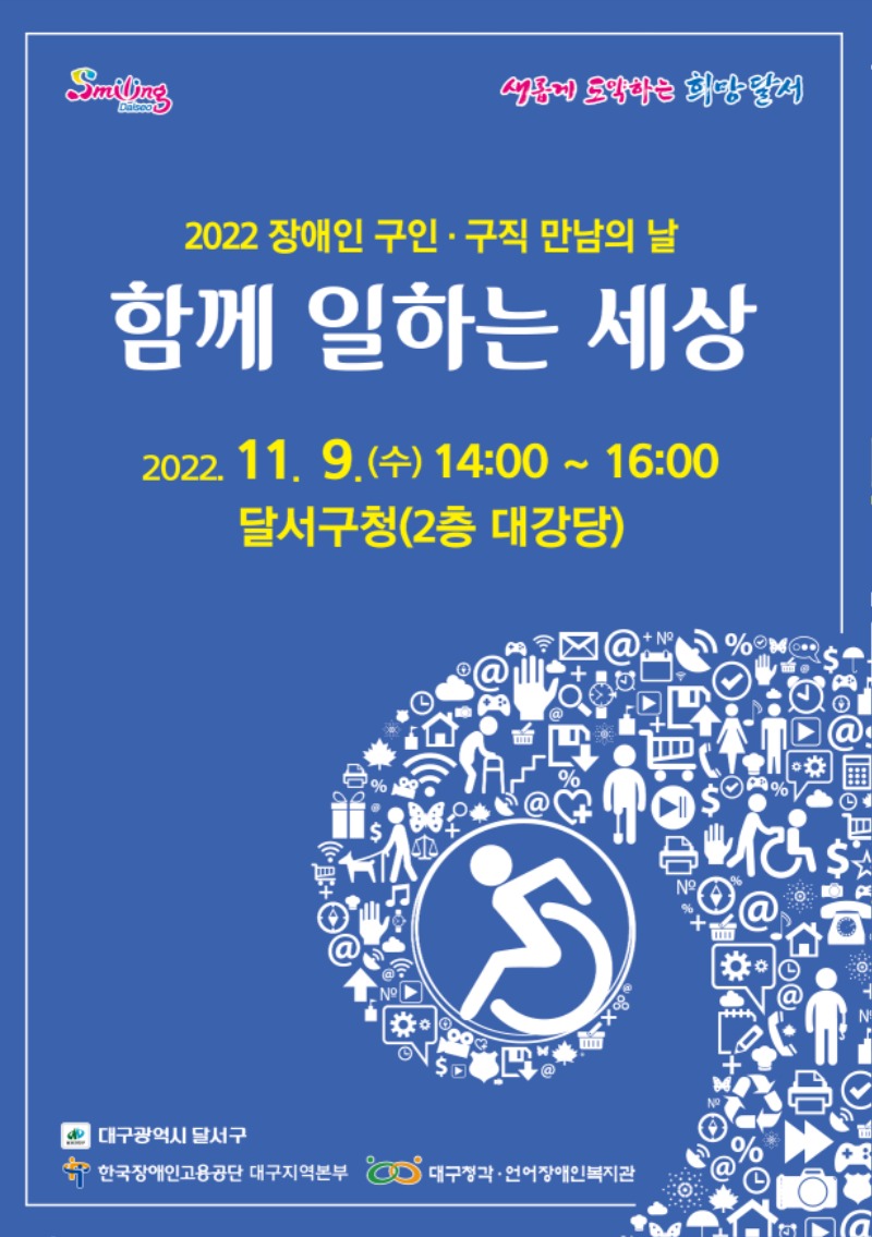 사본 -달서구청 일자리지원과(2022장애인구인구직만남의날) A3리플렛.jpg