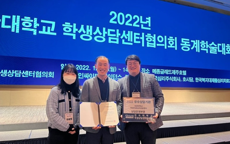 대경대 학생진로심리상담센터, '2022 우수상담기관' 선정
