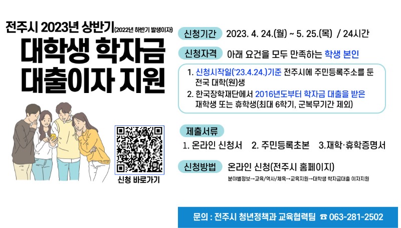 2023학자금 이자지원 홍보 배너(최종본).jpg