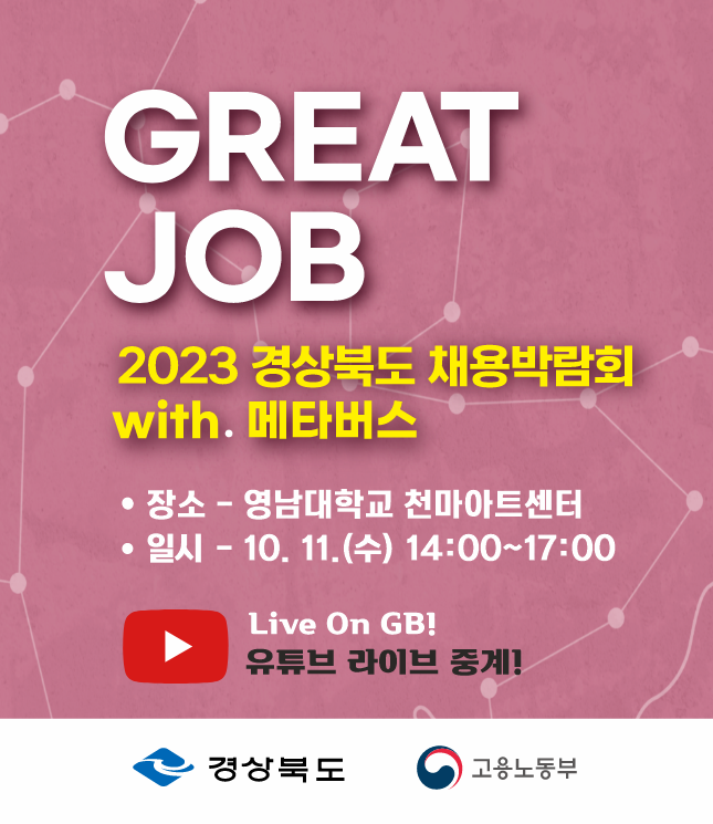 2023년 경상북도 채용 잡페어(경산) 웹배너.png