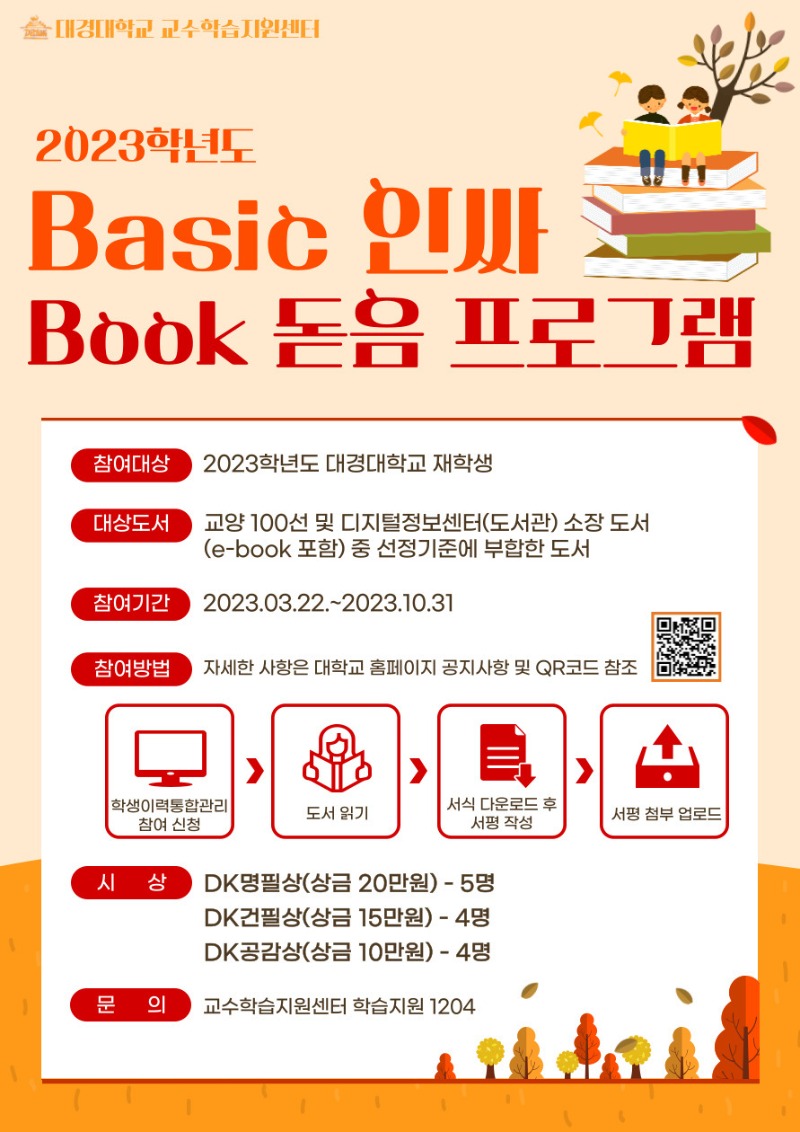 2023학년도-Basic인싸_Book-돋음_-프로그램-001 (2).jpg