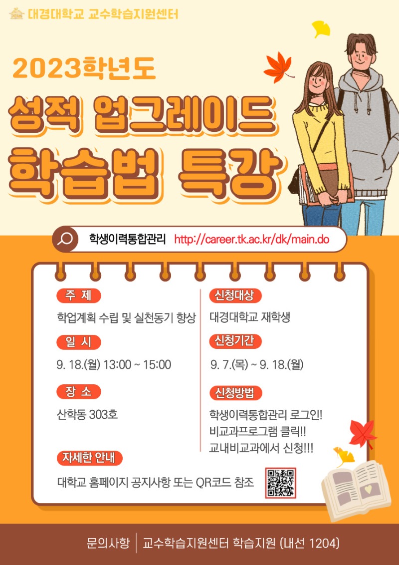 성적 업그레이드 학습법 특강(웹포스터 이미지).jpg