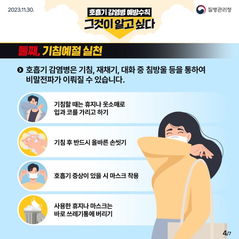 호흡기_감염병_예방_카드뉴스_(4)_1.jpg