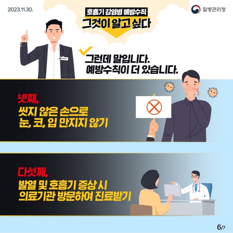 호흡기_감염병_예방_카드뉴스_(6)_1.jpg