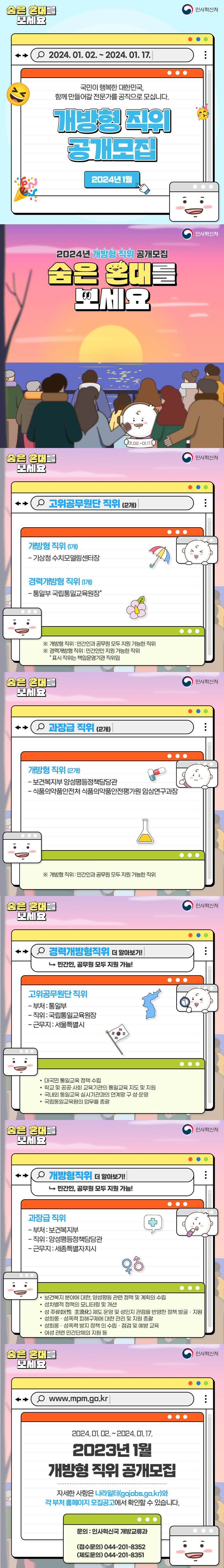 개방형직위 한컷파일.png