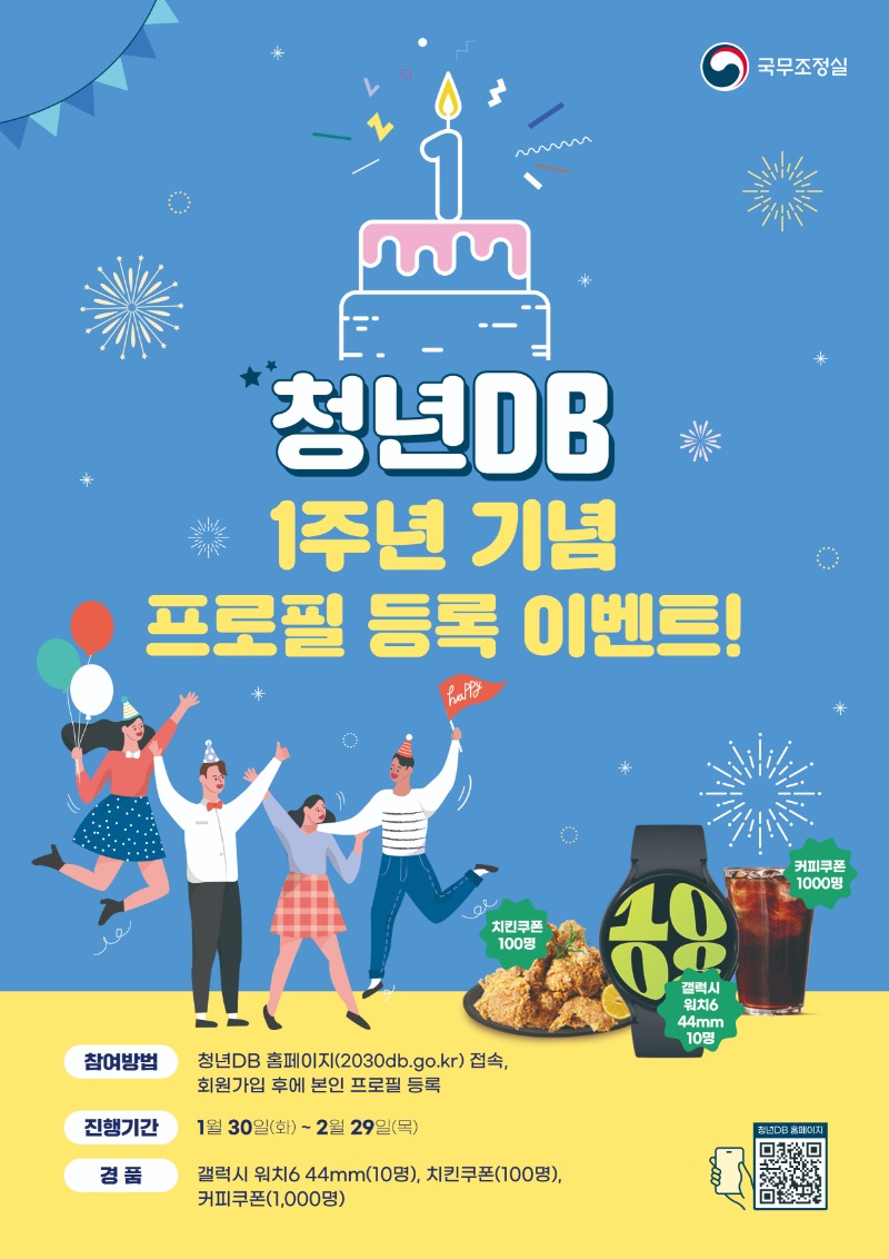 청년DB_1주년 기념 이벤트 (일반홍보포스터_420x594_01).jpg