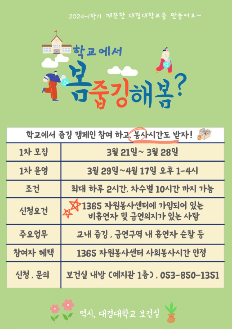 2024_1학기-줍깅-포스터-001.jpg