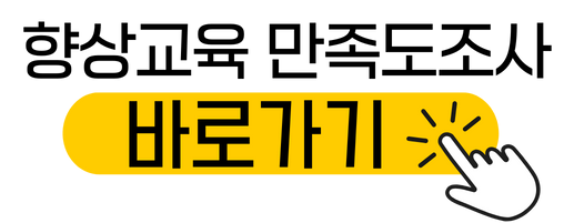 만족도조사 바로가기.png