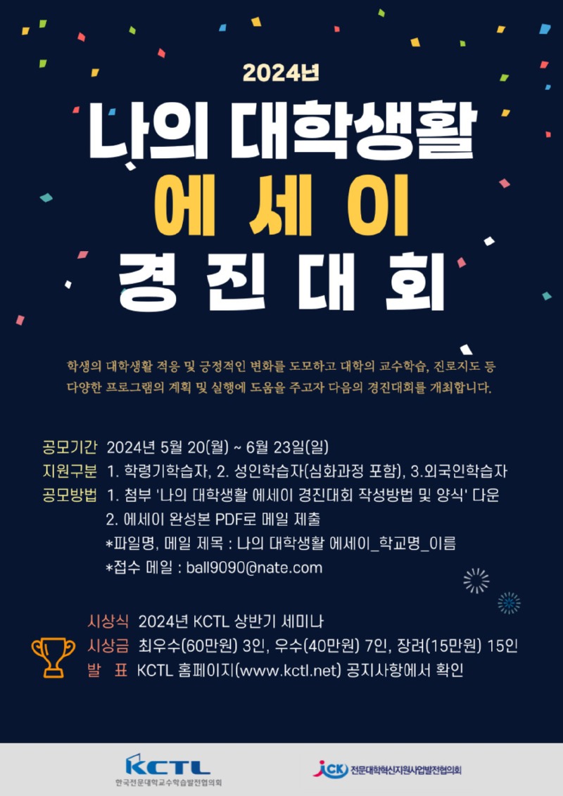 2. 2024년 나의 대학생활 에세이 경진대회 포스터.jpg