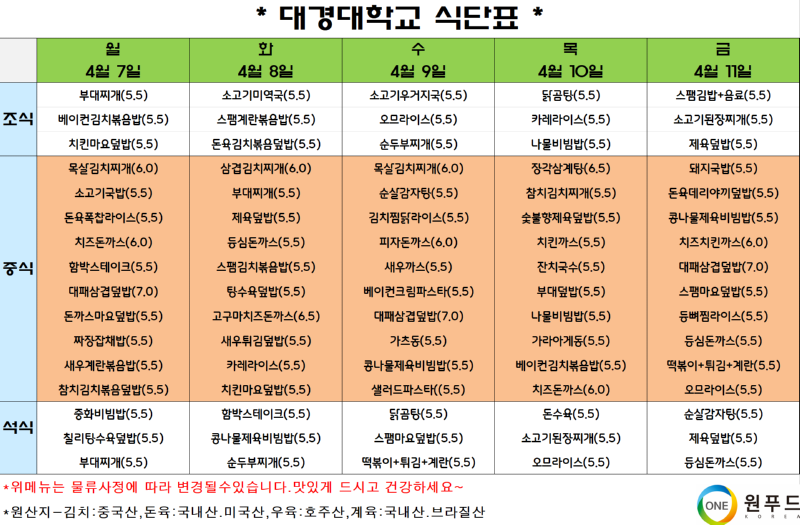 학생식당식단표.png