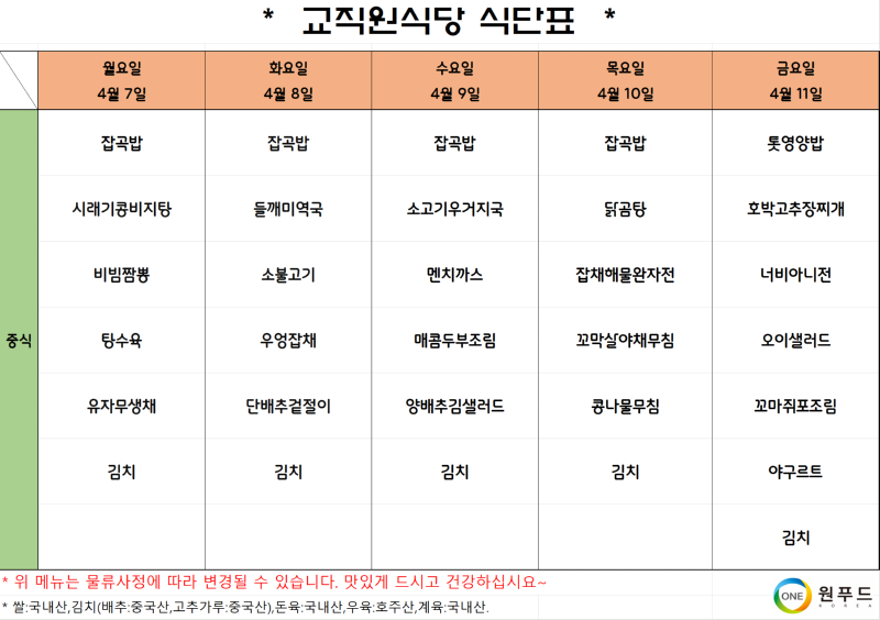 교직원식당식단표.png