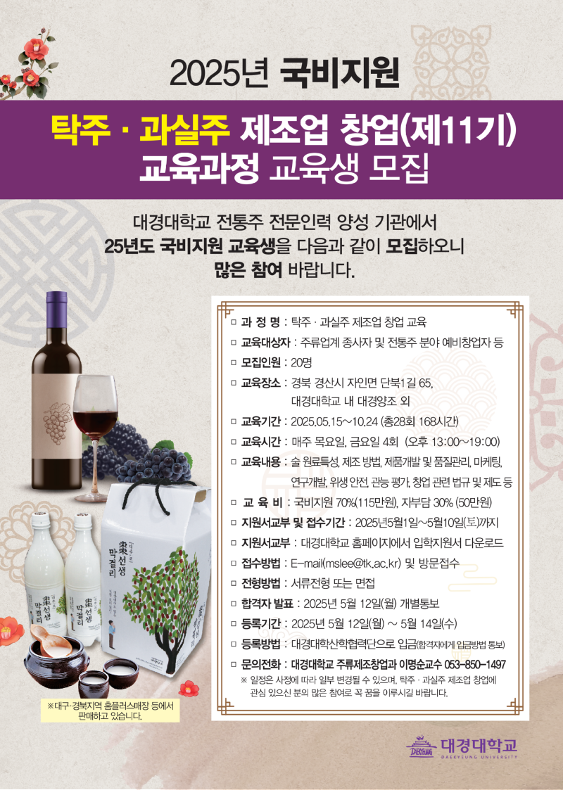 25년전통주전단지.png