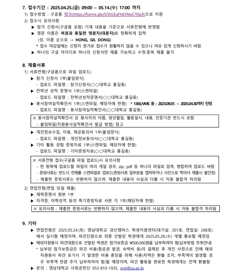 01-2025 글로벌 미래인재육성사업 해외자원봉사 파견단원모집 공고문_공고용 (1)_3.jpg