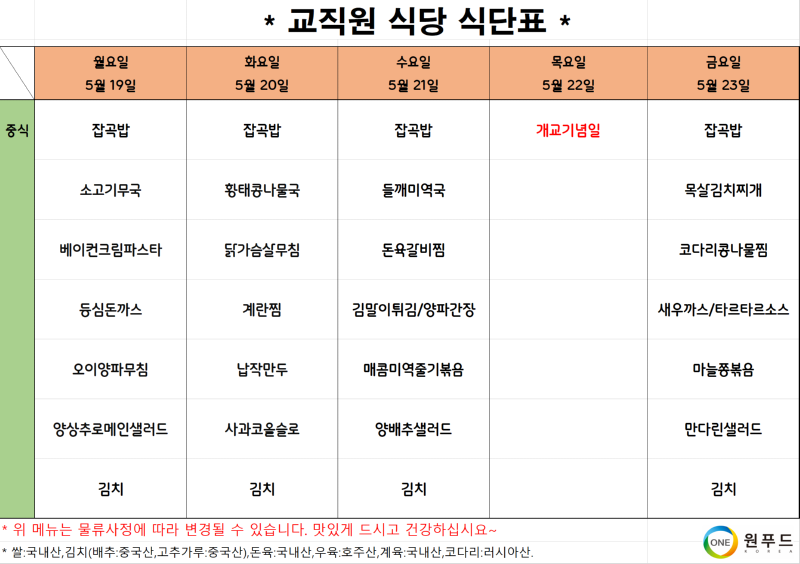 교직원식당.png