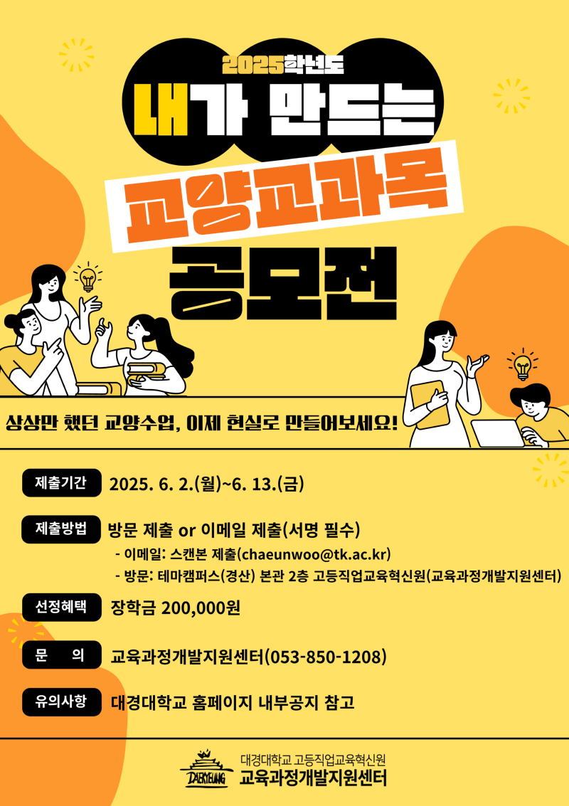 2025학년도 내가 만드는 교양 교과목(최종).png