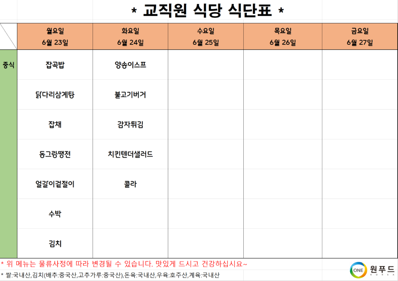 교직원식당.png
