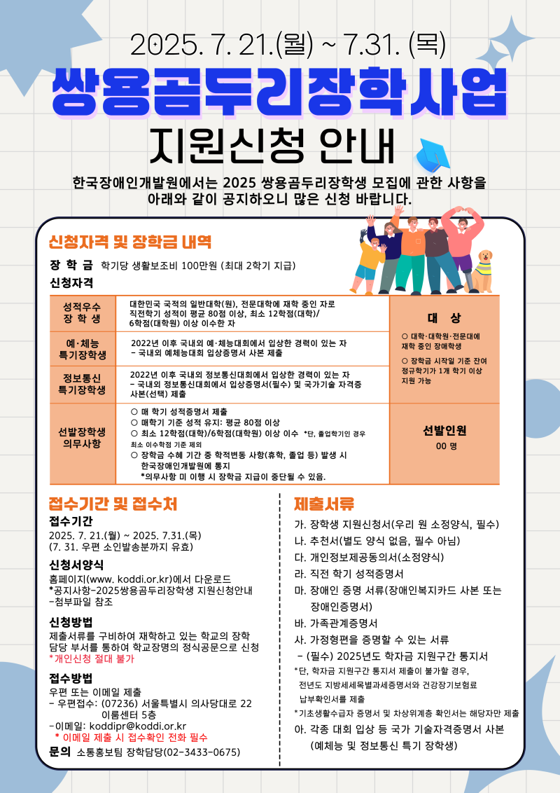 붙임5. (수정)2025 쌍용곰두리장학 포스터.png