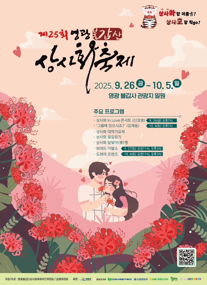 상사화축제.jpg
