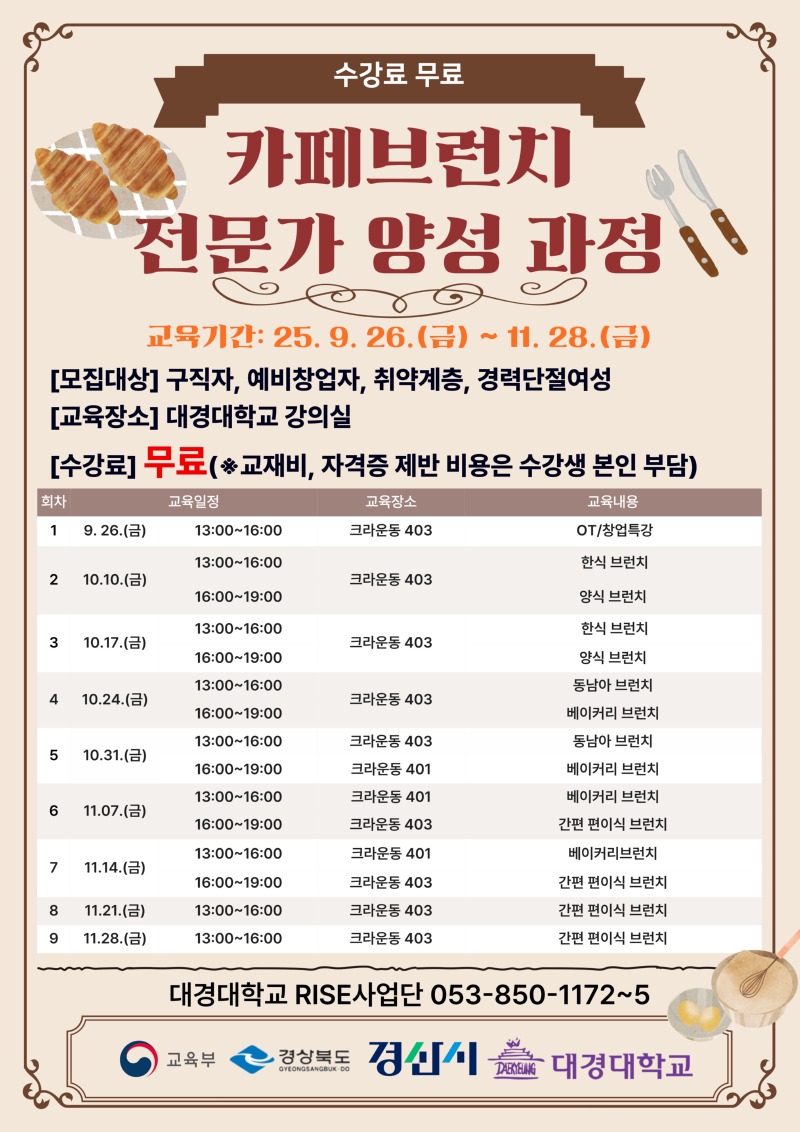 카페브런치전문가 과정.jpg
