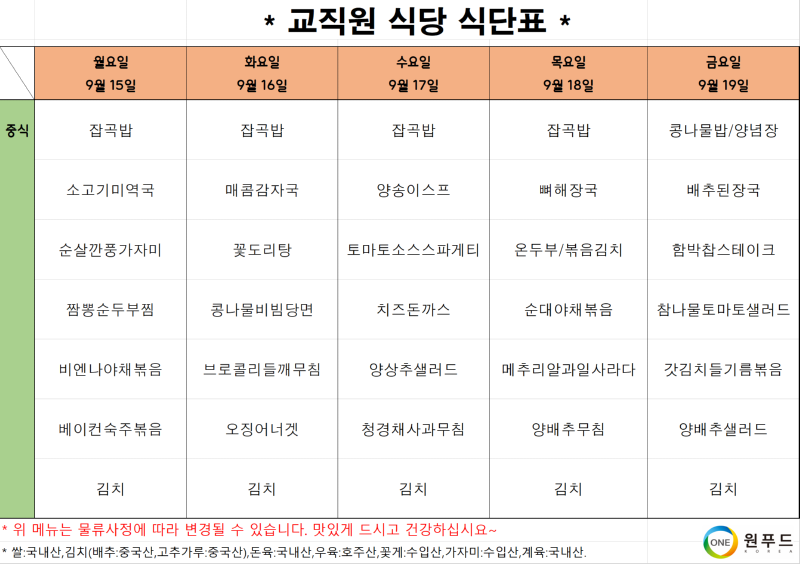 교직원식당.png