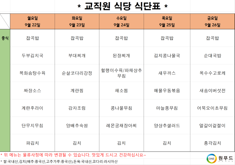 교직원식당.png