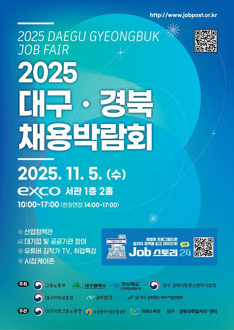 2025 대구경북 채용박람회.jpg