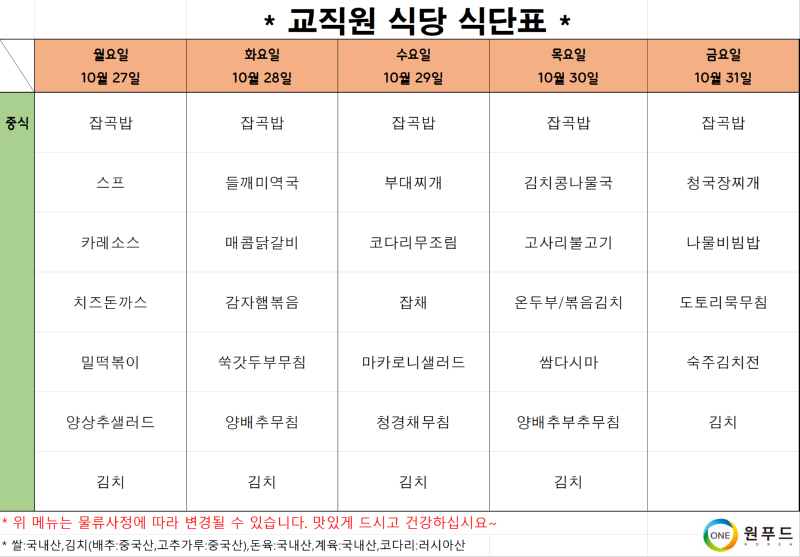 교직원식당.png