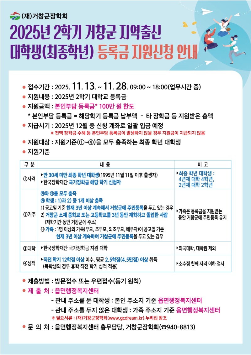 홍보자료(2025년 2학기 거창군 지역출신 대학생 등록금).jpg