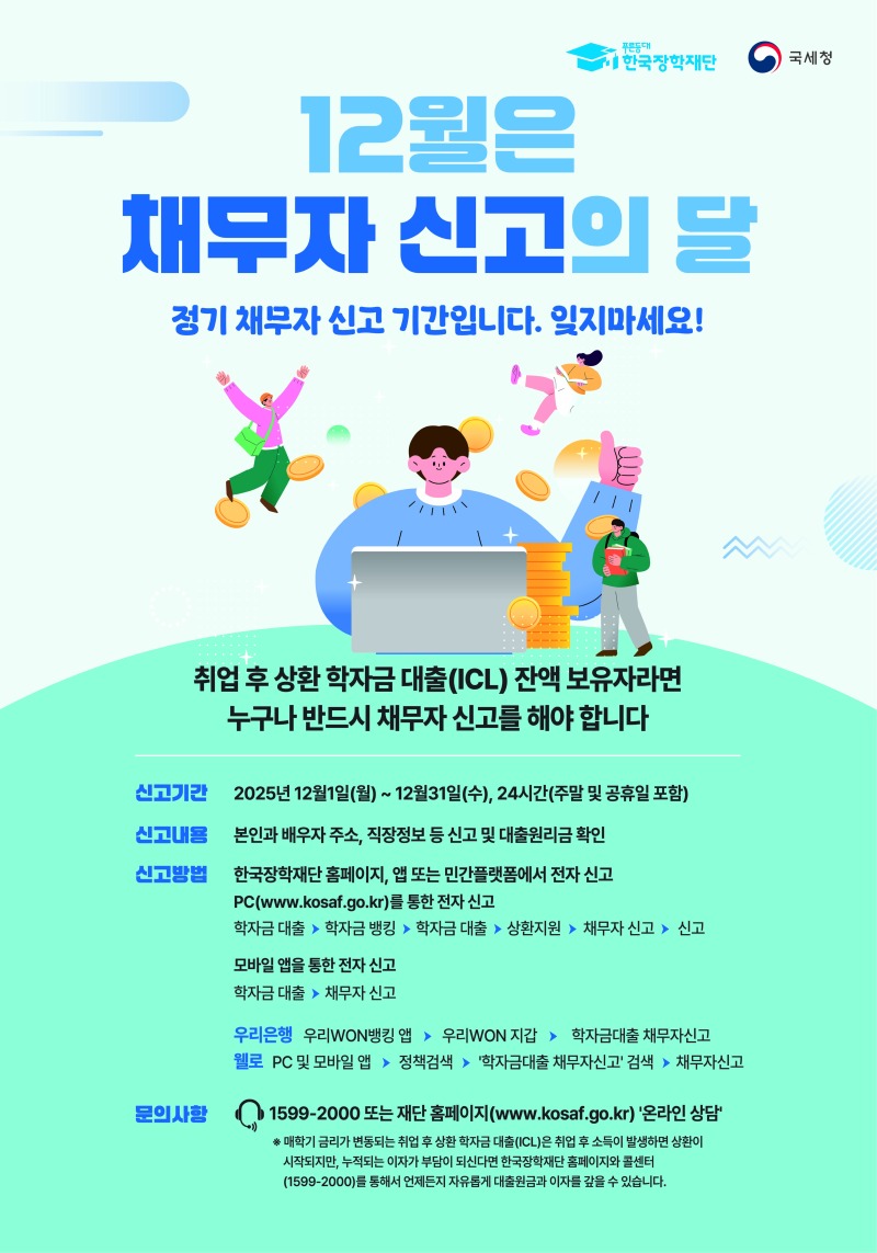 2025 채무자신고의달 포스터.jpg