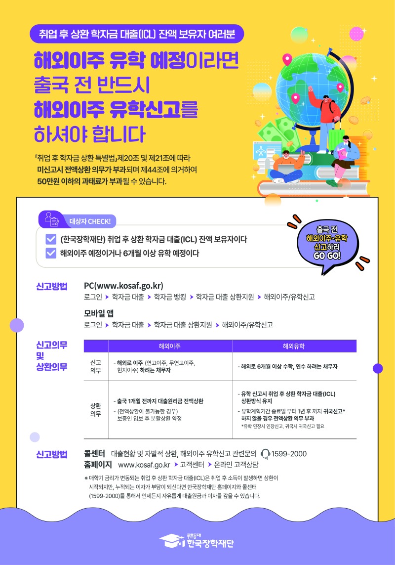 2025 해외이주유학신고 포스터.jpg