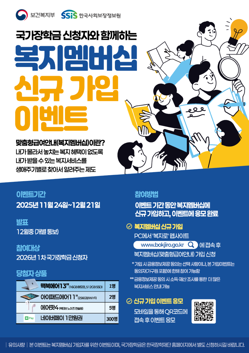 (웹포스터) 복지멤버십 신규 가입 이벤트 포스터.png