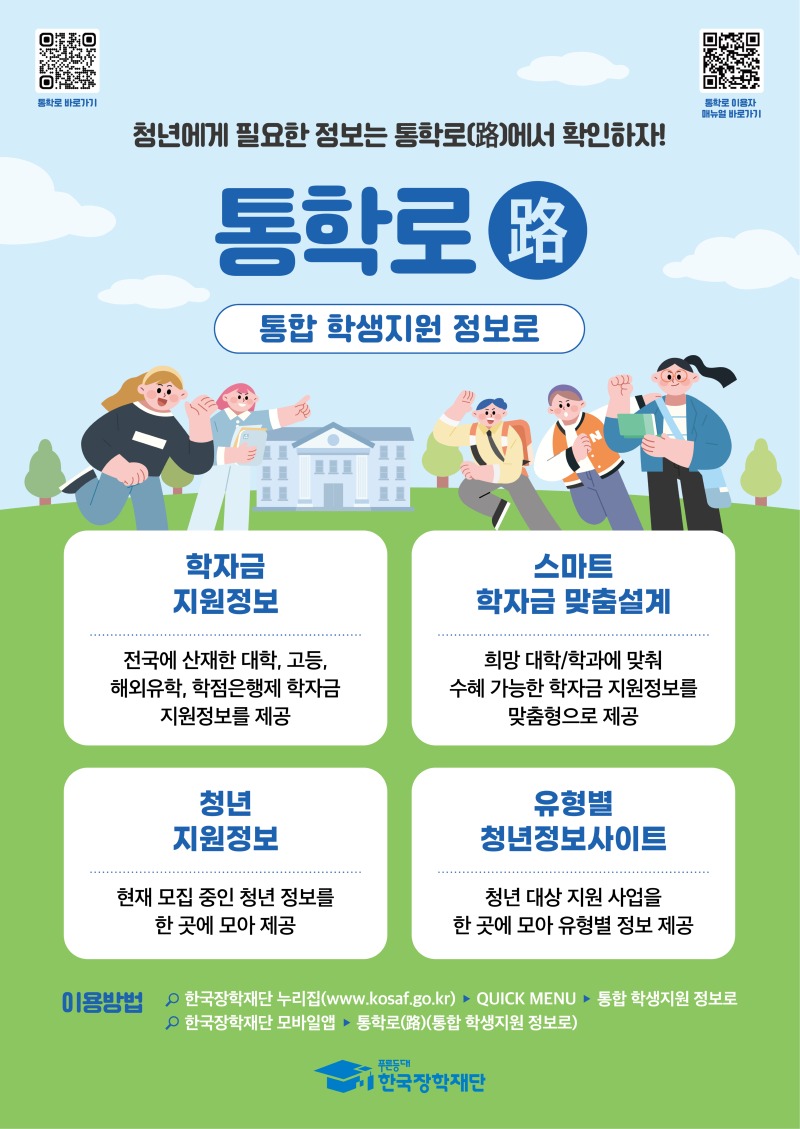 (붙임1) 통학로(路) 홍보 포스터.jpg