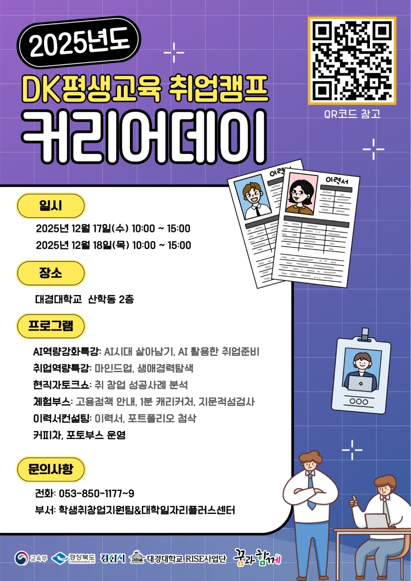 대경대 미니 취업박람회 포스터- 복사본 (2)_1.jpg