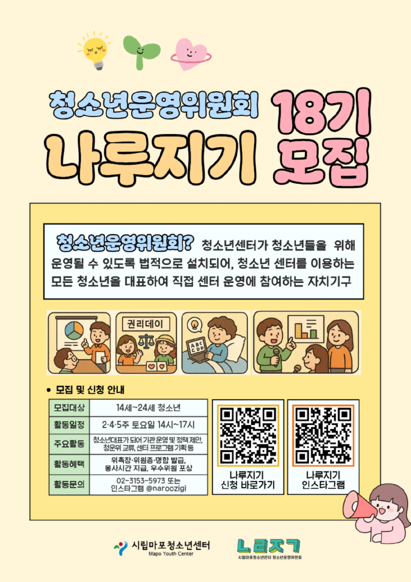 1. 2026년 청소년운영위원회 나루지기 모집 포스터.png