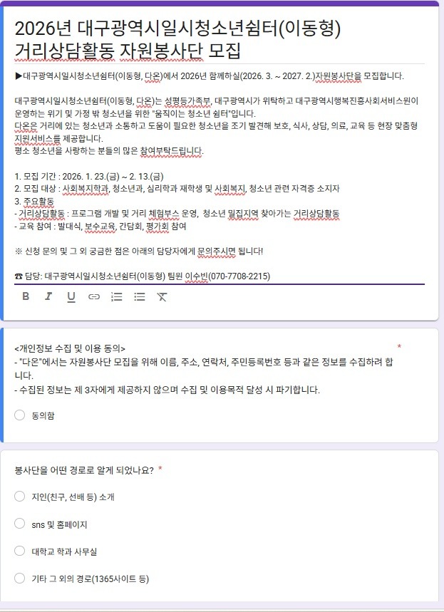 2026년 자원봉사단 지원서(QR코드 신청서) - 1.jpg