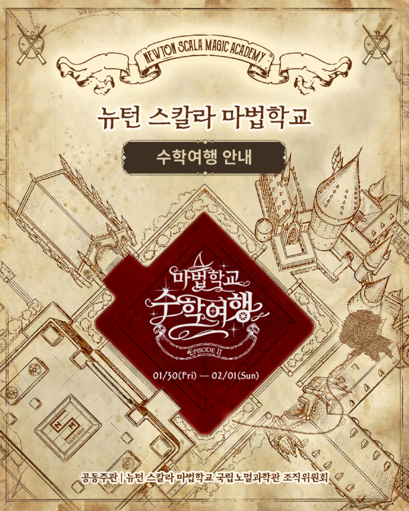 마법학교 수학여행 ep.2 행사 안내 본문 (1).png