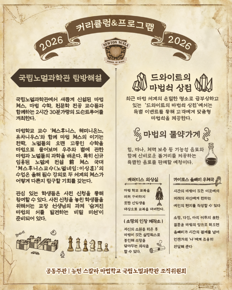 마법학교 수학여행 ep.2 행사 안내 본문 (3).PNG