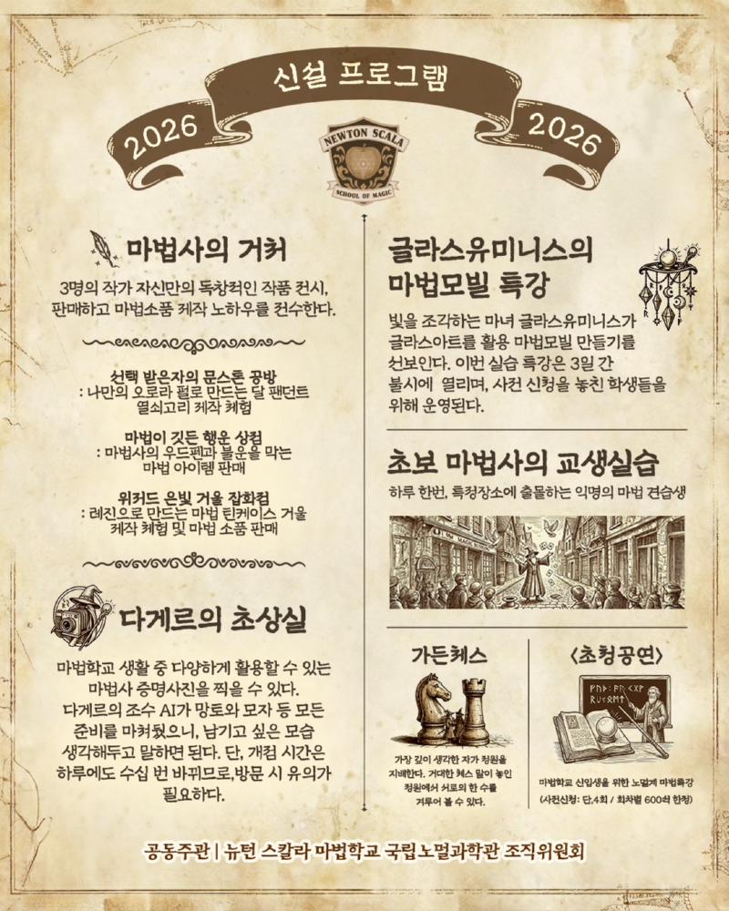 마법학교 수학여행 ep.2 행사 안내 본문 (4).png