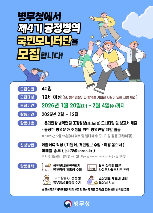 제4기 국민모니터단 모집.jpg