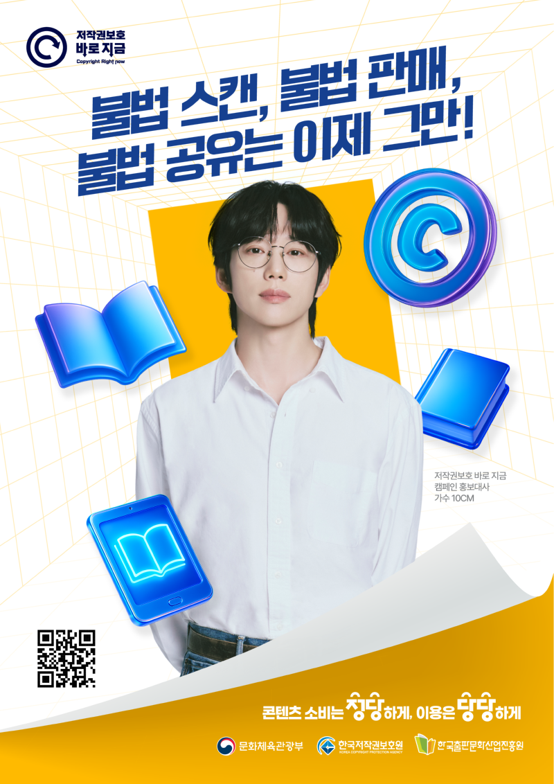 출판물 불법복제 근절 홍보 포스터.png