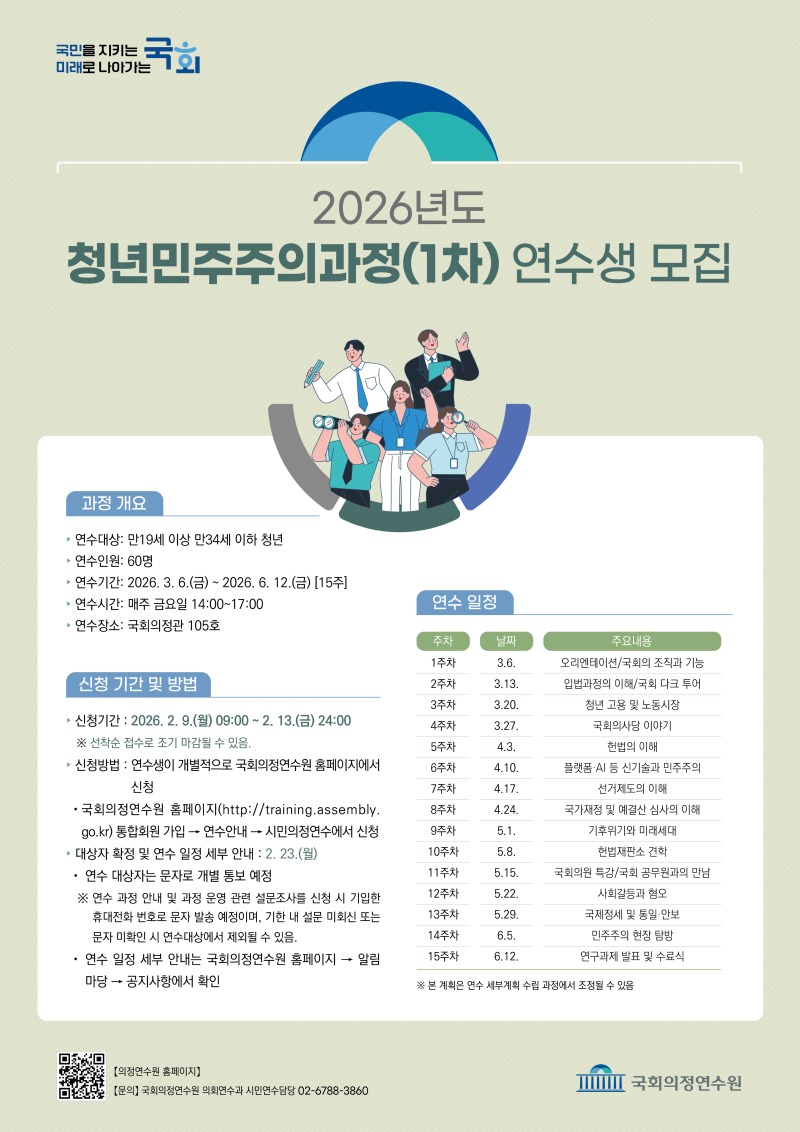 2. 2026년도 청년민주주의과정(1차) 웹포스터.jpg