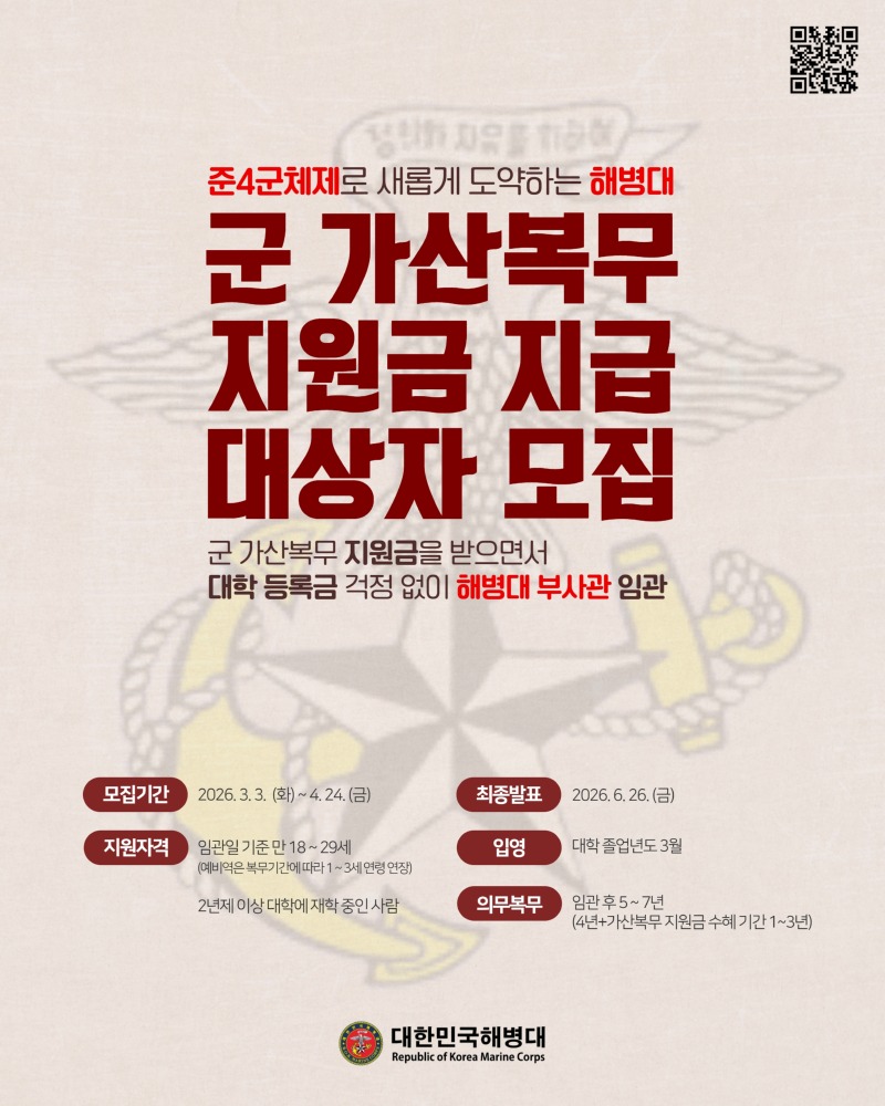 26-1차 군 가산복무 지원금 지급대상자(부사관) 포스터.jpg