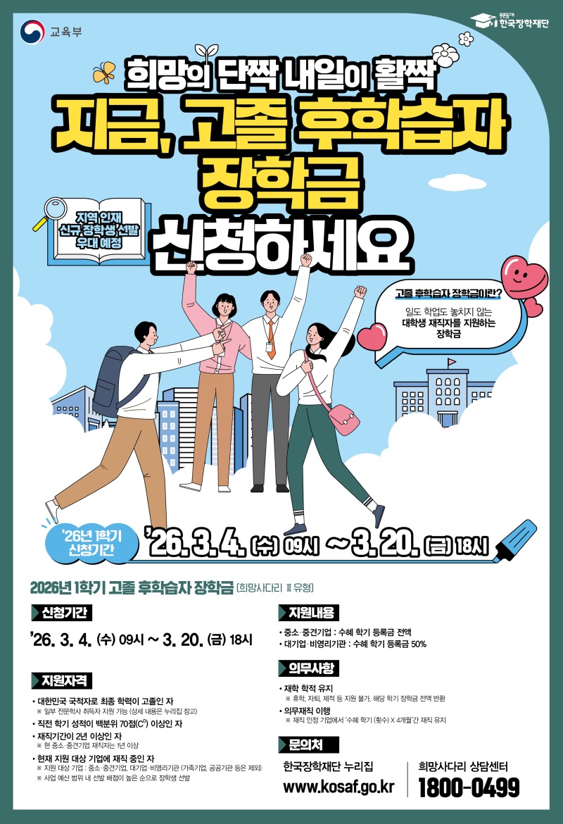 붙임2. 고졸 후학습자 홍보 포스터.jpg