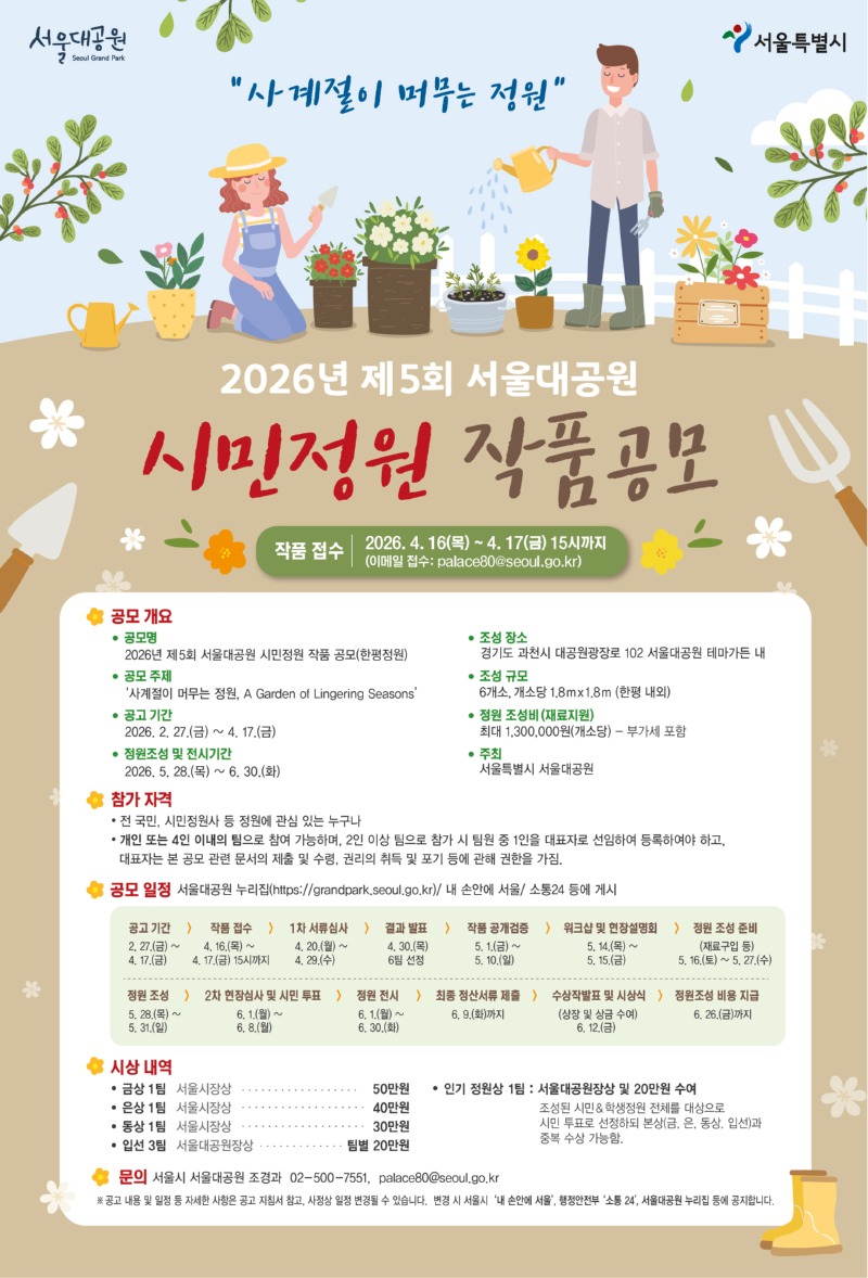 4. 홍보포스터(시민정원).jpg